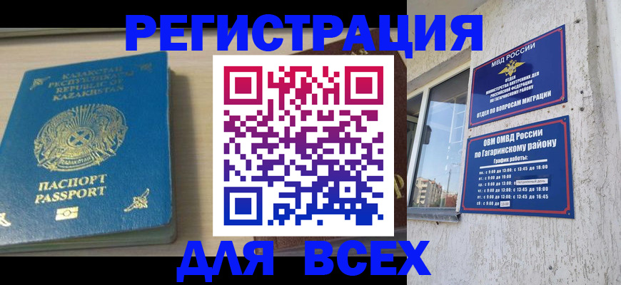 временная регистрация для всех в Железногорске