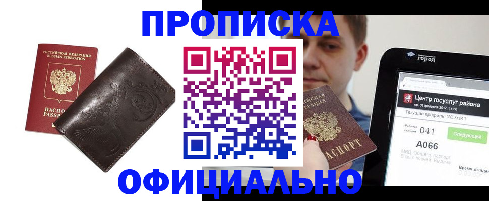 прописка гарантия в Железногорске